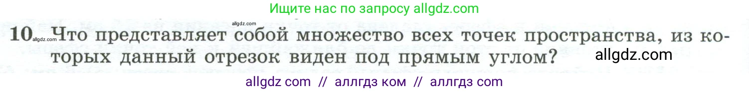 Геометрия, 10-11 класс Учебник, авторы: Атанасян Левон Сергеевич, Бутузов Валентин Фёдорович, Кадомцев Сергей Борисович, Позняк Эдуард Генрихович, Киселёва Людмила Сергеевна, издательство Просвещение, Москва, 2019, коричневого цвета, страница 112, номер 10, Условие
