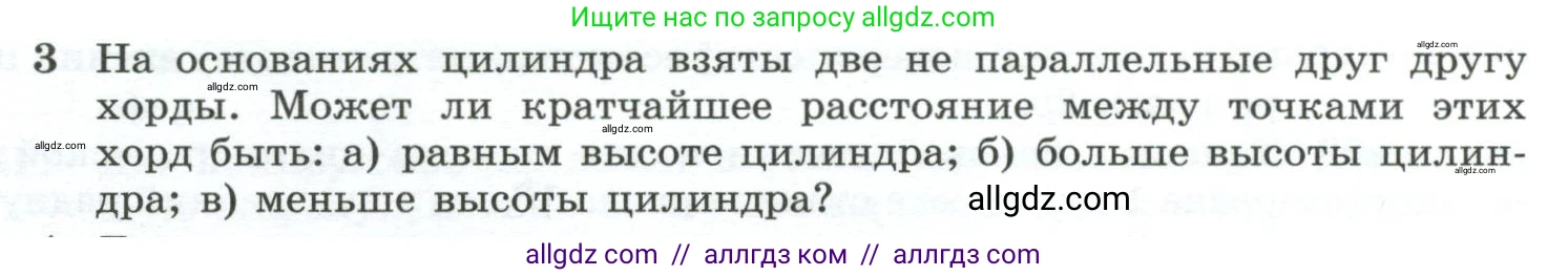 Геометрия, 10-11 класс Учебник, авторы: Атанасян Левон Сергеевич, Бутузов Валентин Фёдорович, Кадомцев Сергей Борисович, Позняк Эдуард Генрихович, Киселёва Людмила Сергеевна, издательство Просвещение, Москва, 2019, коричневого цвета, страница 111, номер 3, Условие