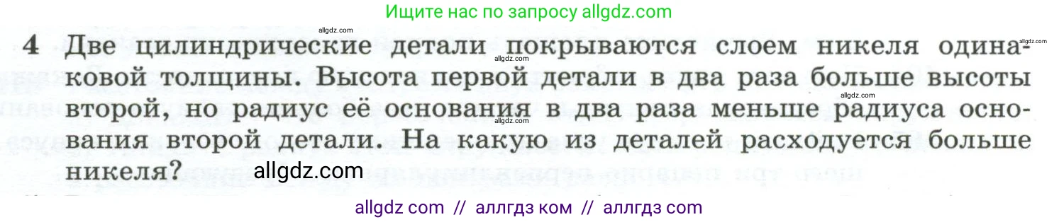 Геометрия, 10-11 класс Учебник, авторы: Атанасян Левон Сергеевич, Бутузов Валентин Фёдорович, Кадомцев Сергей Борисович, Позняк Эдуард Генрихович, Киселёва Людмила Сергеевна, издательство Просвещение, Москва, 2019, коричневого цвета, страница 111, номер 4, Условие