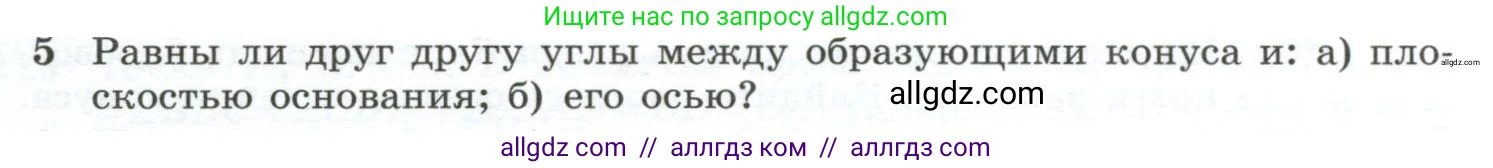 Геометрия, 10-11 класс Учебник, авторы: Атанасян Левон Сергеевич, Бутузов Валентин Фёдорович, Кадомцев Сергей Борисович, Позняк Эдуард Генрихович, Киселёва Людмила Сергеевна, издательство Просвещение, Москва, 2019, коричневого цвета, страница 111, номер 5, Условие