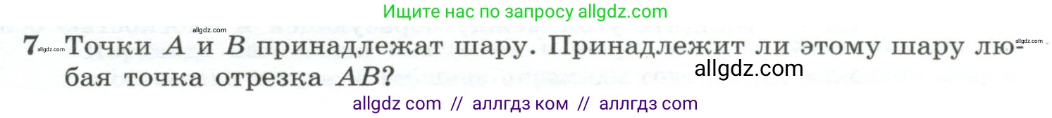 Геометрия, 10-11 класс Учебник, авторы: Атанасян Левон Сергеевич, Бутузов Валентин Фёдорович, Кадомцев Сергей Борисович, Позняк Эдуард Генрихович, Киселёва Людмила Сергеевна, издательство Просвещение, Москва, 2019, коричневого цвета, страница 111, номер 7, Условие