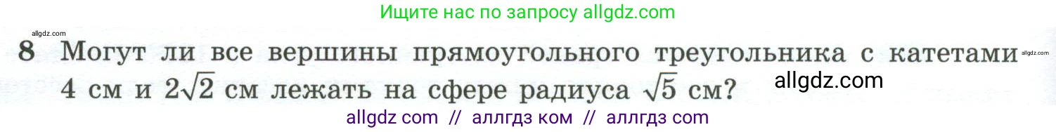 Геометрия, 10-11 класс Учебник, авторы: Атанасян Левон Сергеевич, Бутузов Валентин Фёдорович, Кадомцев Сергей Борисович, Позняк Эдуард Генрихович, Киселёва Людмила Сергеевна, издательство Просвещение, Москва, 2019, коричневого цвета, страница 112, номер 8, Условие