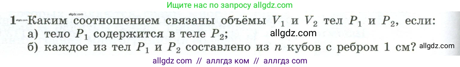 Геометрия, 10-11 класс Учебник, авторы: Атанасян Левон Сергеевич, Бутузов Валентин Фёдорович, Кадомцев Сергей Борисович, Позняк Эдуард Генрихович, Киселёва Людмила Сергеевна, издательство Просвещение, Москва, 2019, коричневого цвета, страница 138, номер 1, Условие