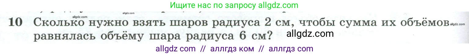 Геометрия, 10-11 класс Учебник, авторы: Атанасян Левон Сергеевич, Бутузов Валентин Фёдорович, Кадомцев Сергей Борисович, Позняк Эдуард Генрихович, Киселёва Людмила Сергеевна, издательство Просвещение, Москва, 2019, коричневого цвета, страница 138, номер 10, Условие