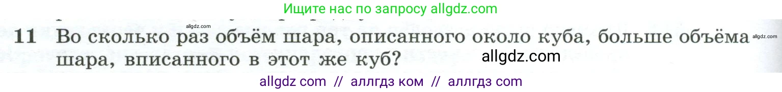 Геометрия, 10-11 класс Учебник, авторы: Атанасян Левон Сергеевич, Бутузов Валентин Фёдорович, Кадомцев Сергей Борисович, Позняк Эдуард Генрихович, Киселёва Людмила Сергеевна, издательство Просвещение, Москва, 2019, коричневого цвета, страница 138, номер 11, Условие