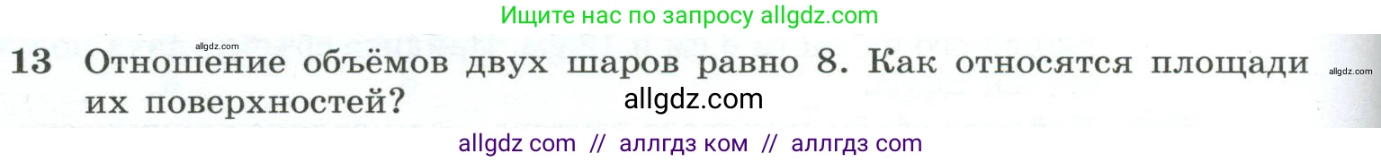 Геометрия, 10-11 класс Учебник, авторы: Атанасян Левон Сергеевич, Бутузов Валентин Фёдорович, Кадомцев Сергей Борисович, Позняк Эдуард Генрихович, Киселёва Людмила Сергеевна, издательство Просвещение, Москва, 2019, коричневого цвета, страница 138, номер 13, Условие