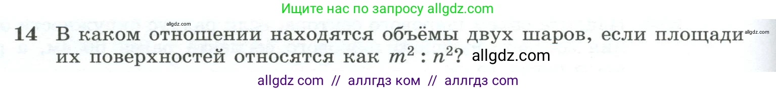 Геометрия, 10-11 класс Учебник, авторы: Атанасян Левон Сергеевич, Бутузов Валентин Фёдорович, Кадомцев Сергей Борисович, Позняк Эдуард Генрихович, Киселёва Людмила Сергеевна, издательство Просвещение, Москва, 2019, коричневого цвета, страница 138, номер 14, Условие