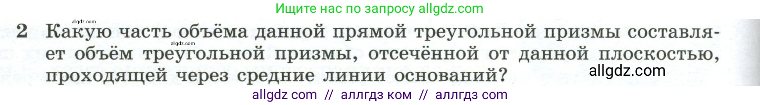 Геометрия, 10-11 класс Учебник, авторы: Атанасян Левон Сергеевич, Бутузов Валентин Фёдорович, Кадомцев Сергей Борисович, Позняк Эдуард Генрихович, Киселёва Людмила Сергеевна, издательство Просвещение, Москва, 2019, коричневого цвета, страница 138, номер 2, Условие