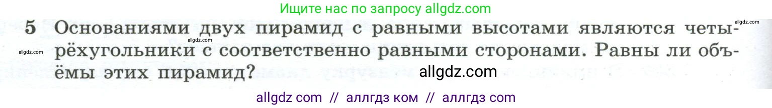 Геометрия, 10-11 класс Учебник, авторы: Атанасян Левон Сергеевич, Бутузов Валентин Фёдорович, Кадомцев Сергей Борисович, Позняк Эдуард Генрихович, Киселёва Людмила Сергеевна, издательство Просвещение, Москва, 2019, коричневого цвета, страница 138, номер 5, Условие