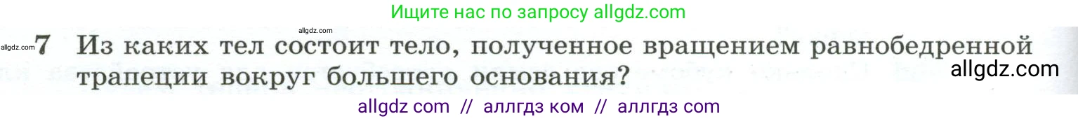Геометрия, 10-11 класс Учебник, авторы: Атанасян Левон Сергеевич, Бутузов Валентин Фёдорович, Кадомцев Сергей Борисович, Позняк Эдуард Генрихович, Киселёва Людмила Сергеевна, издательство Просвещение, Москва, 2019, коричневого цвета, страница 138, номер 7, Условие