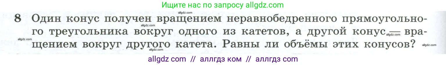 Геометрия, 10-11 класс Учебник, авторы: Атанасян Левон Сергеевич, Бутузов Валентин Фёдорович, Кадомцев Сергей Борисович, Позняк Эдуард Генрихович, Киселёва Людмила Сергеевна, издательство Просвещение, Москва, 2019, коричневого цвета, страница 138, номер 8, Условие