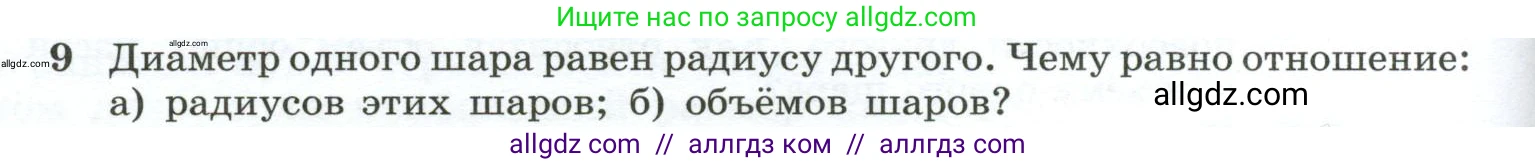 Геометрия, 10-11 класс Учебник, авторы: Атанасян Левон Сергеевич, Бутузов Валентин Фёдорович, Кадомцев Сергей Борисович, Позняк Эдуард Генрихович, Киселёва Людмила Сергеевна, издательство Просвещение, Москва, 2019, коричневого цвета, страница 138, номер 9, Условие