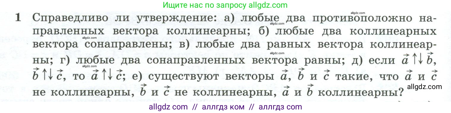 Геометрия, 10-11 класс Учебник, авторы: Атанасян Левон Сергеевич, Бутузов Валентин Фёдорович, Кадомцев Сергей Борисович, Позняк Эдуард Генрихович, Киселёва Людмила Сергеевна, издательство Просвещение, Москва, 2019, коричневого цвета, страница 156, номер 1, Условие