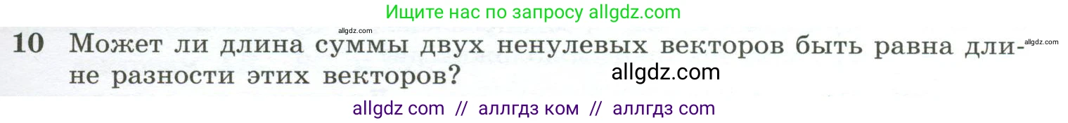 Геометрия, 10-11 класс Учебник, авторы: Атанасян Левон Сергеевич, Бутузов Валентин Фёдорович, Кадомцев Сергей Борисович, Позняк Эдуард Генрихович, Киселёва Людмила Сергеевна, издательство Просвещение, Москва, 2019, коричневого цвета, страница 157, номер 10, Условие