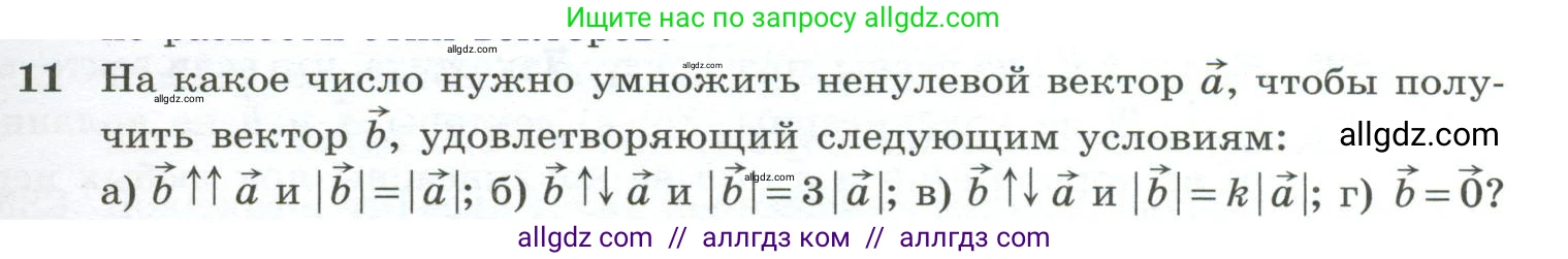 Геометрия, 10-11 класс Учебник, авторы: Атанасян Левон Сергеевич, Бутузов Валентин Фёдорович, Кадомцев Сергей Борисович, Позняк Эдуард Генрихович, Киселёва Людмила Сергеевна, издательство Просвещение, Москва, 2019, коричневого цвета, страница 157, номер 11, Условие
