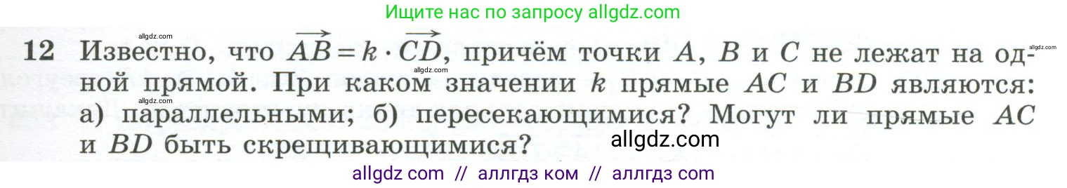 Геометрия, 10-11 класс Учебник, авторы: Атанасян Левон Сергеевич, Бутузов Валентин Фёдорович, Кадомцев Сергей Борисович, Позняк Эдуард Генрихович, Киселёва Людмила Сергеевна, издательство Просвещение, Москва, 2019, коричневого цвета, страница 157, номер 12, Условие