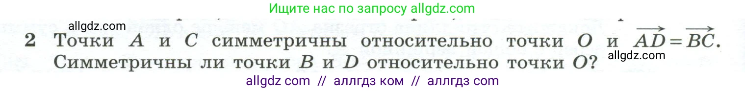 Геометрия, 10-11 класс Учебник, авторы: Атанасян Левон Сергеевич, Бутузов Валентин Фёдорович, Кадомцев Сергей Борисович, Позняк Эдуард Генрихович, Киселёва Людмила Сергеевна, издательство Просвещение, Москва, 2019, коричневого цвета, страница 156, номер 2, Условие
