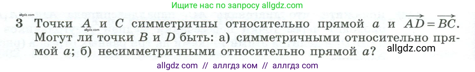 Геометрия, 10-11 класс Учебник, авторы: Атанасян Левон Сергеевич, Бутузов Валентин Фёдорович, Кадомцев Сергей Борисович, Позняк Эдуард Генрихович, Киселёва Людмила Сергеевна, издательство Просвещение, Москва, 2019, коричневого цвета, страница 156, номер 3, Условие