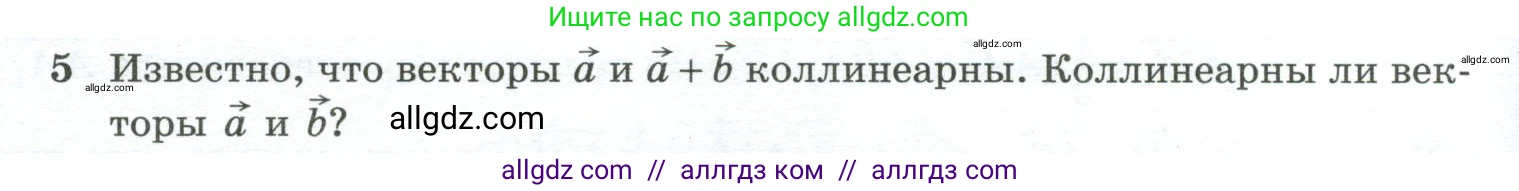 Геометрия, 10-11 класс Учебник, авторы: Атанасян Левон Сергеевич, Бутузов Валентин Фёдорович, Кадомцев Сергей Борисович, Позняк Эдуард Генрихович, Киселёва Людмила Сергеевна, издательство Просвещение, Москва, 2019, коричневого цвета, страница 156, номер 5, Условие
