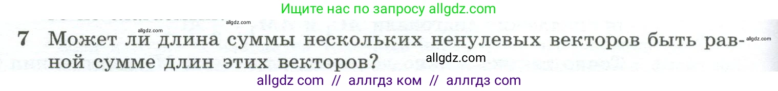 Геометрия, 10-11 класс Учебник, авторы: Атанасян Левон Сергеевич, Бутузов Валентин Фёдорович, Кадомцев Сергей Борисович, Позняк Эдуард Генрихович, Киселёва Людмила Сергеевна, издательство Просвещение, Москва, 2019, коричневого цвета, страница 156, номер 7, Условие