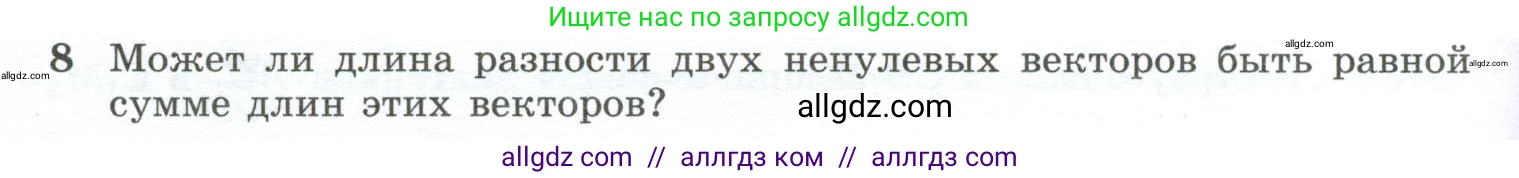 Геометрия, 10-11 класс Учебник, авторы: Атанасян Левон Сергеевич, Бутузов Валентин Фёдорович, Кадомцев Сергей Борисович, Позняк Эдуард Генрихович, Киселёва Людмила Сергеевна, издательство Просвещение, Москва, 2019, коричневого цвета, страница 156, номер 8, Условие