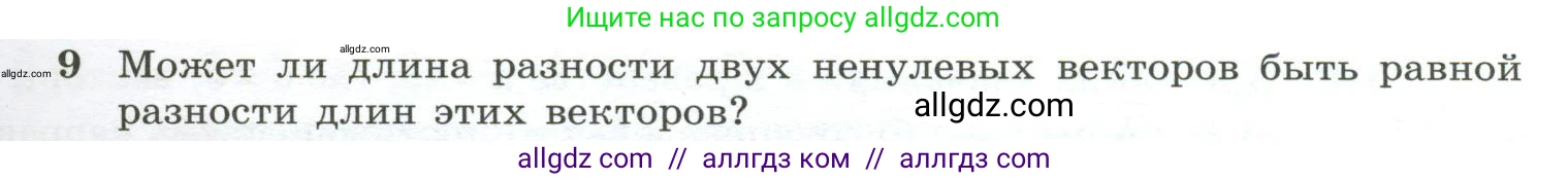 Геометрия, 10-11 класс Учебник, авторы: Атанасян Левон Сергеевич, Бутузов Валентин Фёдорович, Кадомцев Сергей Борисович, Позняк Эдуард Генрихович, Киселёва Людмила Сергеевна, издательство Просвещение, Москва, 2019, коричневого цвета, страница 157, номер 9, Условие