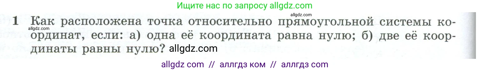 Геометрия, 10-11 класс Учебник, авторы: Атанасян Левон Сергеевич, Бутузов Валентин Фёдорович, Кадомцев Сергей Борисович, Позняк Эдуард Генрихович, Киселёва Людмила Сергеевна, издательство Просвещение, Москва, 2019, коричневого цвета, страница 186, номер 1, Условие