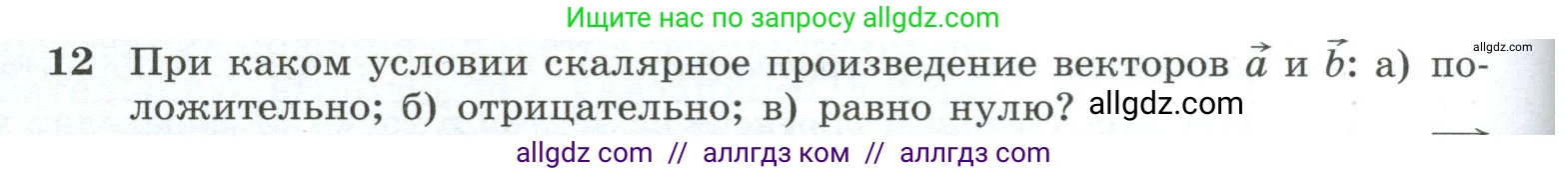 Геометрия, 10-11 класс Учебник, авторы: Атанасян Левон Сергеевич, Бутузов Валентин Фёдорович, Кадомцев Сергей Борисович, Позняк Эдуард Генрихович, Киселёва Людмила Сергеевна, издательство Просвещение, Москва, 2019, коричневого цвета, страница 186, номер 12, Условие