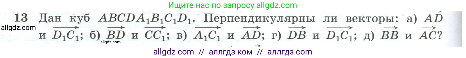 Геометрия, 10-11 класс Учебник, авторы: Атанасян Левон Сергеевич, Бутузов Валентин Фёдорович, Кадомцев Сергей Борисович, Позняк Эдуард Генрихович, Киселёва Людмила Сергеевна, издательство Просвещение, Москва, 2019, коричневого цвета, страница 186, номер 13, Условие