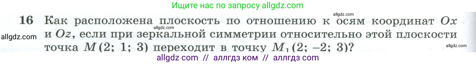 Геометрия, 10-11 класс Учебник, авторы: Атанасян Левон Сергеевич, Бутузов Валентин Фёдорович, Кадомцев Сергей Борисович, Позняк Эдуард Генрихович, Киселёва Людмила Сергеевна, издательство Просвещение, Москва, 2019, коричневого цвета, страница 186, номер 16, Условие