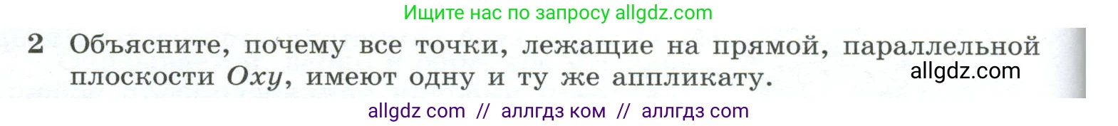 Геометрия, 10-11 класс Учебник, авторы: Атанасян Левон Сергеевич, Бутузов Валентин Фёдорович, Кадомцев Сергей Борисович, Позняк Эдуард Генрихович, Киселёва Людмила Сергеевна, издательство Просвещение, Москва, 2019, коричневого цвета, страница 186, номер 2, Условие
