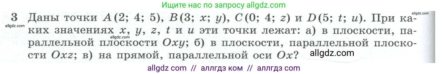 Геометрия, 10-11 класс Учебник, авторы: Атанасян Левон Сергеевич, Бутузов Валентин Фёдорович, Кадомцев Сергей Борисович, Позняк Эдуард Генрихович, Киселёва Людмила Сергеевна, издательство Просвещение, Москва, 2019, коричневого цвета, страница 186, номер 3, Условие