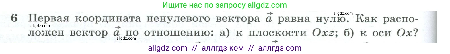 Геометрия, 10-11 класс Учебник, авторы: Атанасян Левон Сергеевич, Бутузов Валентин Фёдорович, Кадомцев Сергей Борисович, Позняк Эдуард Генрихович, Киселёва Людмила Сергеевна, издательство Просвещение, Москва, 2019, коричневого цвета, страница 186, номер 6, Условие