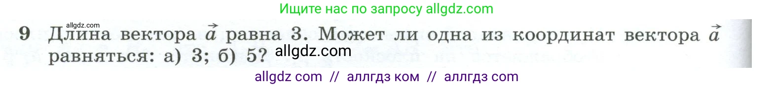 Геометрия, 10-11 класс Учебник, авторы: Атанасян Левон Сергеевич, Бутузов Валентин Фёдорович, Кадомцев Сергей Борисович, Позняк Эдуард Генрихович, Киселёва Людмила Сергеевна, издательство Просвещение, Москва, 2019, коричневого цвета, страница 186, номер 9, Условие