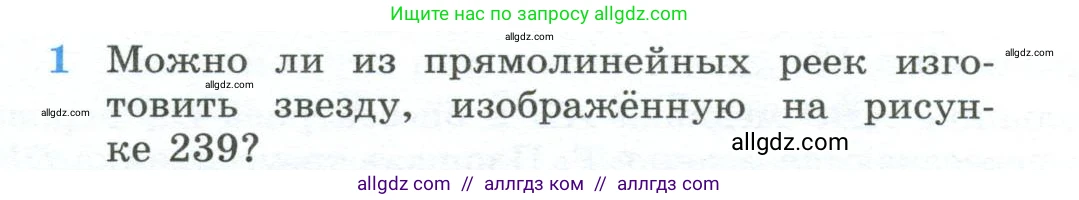 Геометрия, 10-11 класс Учебник, авторы: Атанасян Левон Сергеевич, Бутузов Валентин Фёдорович, Кадомцев Сергей Борисович, Позняк Эдуард Генрихович, Киселёва Людмила Сергеевна, издательство Просвещение, Москва, 2019, коричневого цвета, страница 240, номер 1, Условие