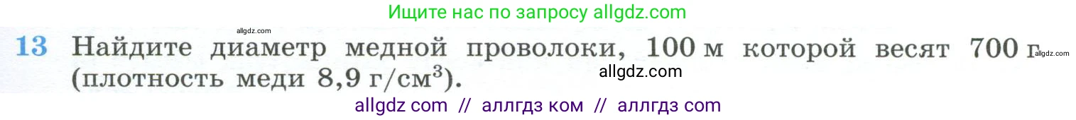 Геометрия, 10-11 класс Учебник, авторы: Атанасян Левон Сергеевич, Бутузов Валентин Фёдорович, Кадомцев Сергей Борисович, Позняк Эдуард Генрихович, Киселёва Людмила Сергеевна, издательство Просвещение, Москва, 2019, коричневого цвета, страница 241, номер 13, Условие