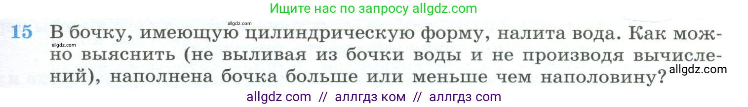 Геометрия, 10-11 класс Учебник, авторы: Атанасян Левон Сергеевич, Бутузов Валентин Фёдорович, Кадомцев Сергей Борисович, Позняк Эдуард Генрихович, Киселёва Людмила Сергеевна, издательство Просвещение, Москва, 2019, коричневого цвета, страница 241, номер 15, Условие
