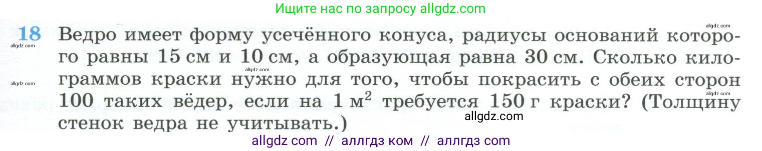 Геометрия, 10-11 класс Учебник, авторы: Атанасян Левон Сергеевич, Бутузов Валентин Фёдорович, Кадомцев Сергей Борисович, Позняк Эдуард Генрихович, Киселёва Людмила Сергеевна, издательство Просвещение, Москва, 2019, коричневого цвета, страница 241, номер 18, Условие