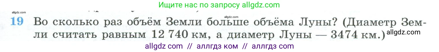 Геометрия, 10-11 класс Учебник, авторы: Атанасян Левон Сергеевич, Бутузов Валентин Фёдорович, Кадомцев Сергей Борисович, Позняк Эдуард Генрихович, Киселёва Людмила Сергеевна, издательство Просвещение, Москва, 2019, коричневого цвета, страница 241, номер 19, Условие