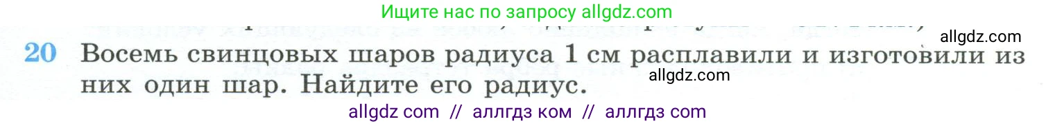 Геометрия, 10-11 класс Учебник, авторы: Атанасян Левон Сергеевич, Бутузов Валентин Фёдорович, Кадомцев Сергей Борисович, Позняк Эдуард Генрихович, Киселёва Людмила Сергеевна, издательство Просвещение, Москва, 2019, коричневого цвета, страница 241, номер 20, Условие