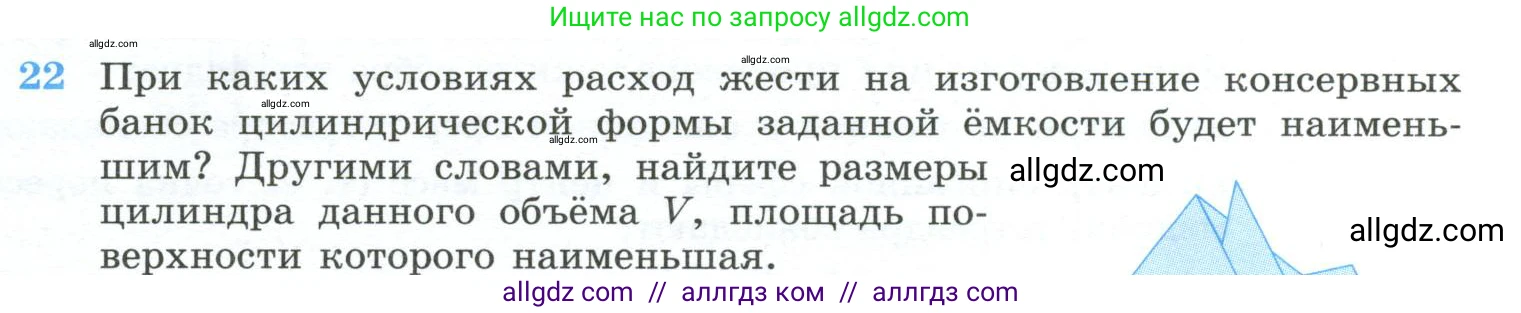 Геометрия, 10-11 класс Учебник, авторы: Атанасян Левон Сергеевич, Бутузов Валентин Фёдорович, Кадомцев Сергей Борисович, Позняк Эдуард Генрихович, Киселёва Людмила Сергеевна, издательство Просвещение, Москва, 2019, коричневого цвета, страница 241, номер 22, Условие