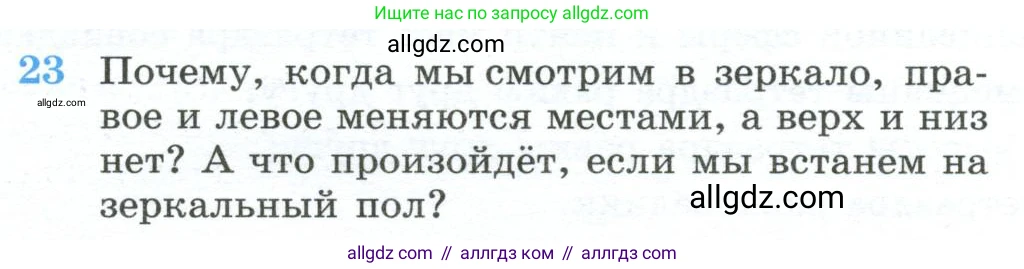 Геометрия, 10-11 класс Учебник, авторы: Атанасян Левон Сергеевич, Бутузов Валентин Фёдорович, Кадомцев Сергей Борисович, Позняк Эдуард Генрихович, Киселёва Людмила Сергеевна, издательство Просвещение, Москва, 2019, коричневого цвета, страница 241, номер 23, Условие