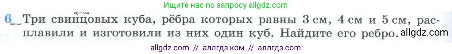 Геометрия, 10-11 класс Учебник, авторы: Атанасян Левон Сергеевич, Бутузов Валентин Фёдорович, Кадомцев Сергей Борисович, Позняк Эдуард Генрихович, Киселёва Людмила Сергеевна, издательство Просвещение, Москва, 2019, коричневого цвета, страница 240, номер 6, Условие