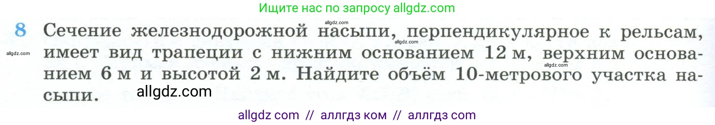 Геометрия, 10-11 класс Учебник, авторы: Атанасян Левон Сергеевич, Бутузов Валентин Фёдорович, Кадомцев Сергей Борисович, Позняк Эдуард Генрихович, Киселёва Людмила Сергеевна, издательство Просвещение, Москва, 2019, коричневого цвета, страница 240, номер 8, Условие