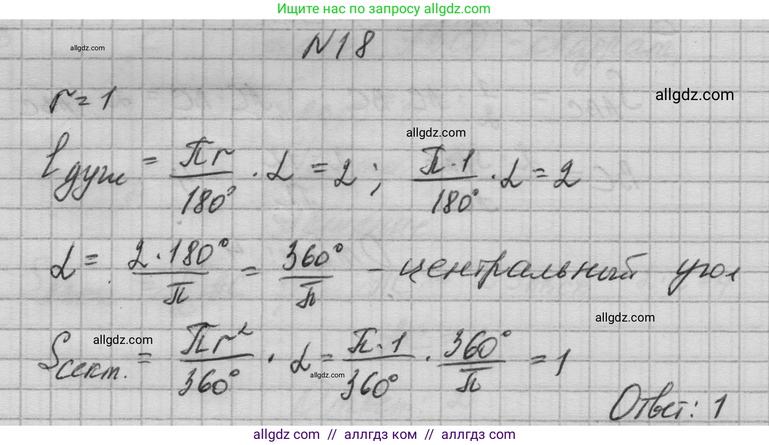 Геометрия, 10-11 класс Учебник, авторы: Атанасян Левон Сергеевич, Бутузов Валентин Фёдорович, Кадомцев Сергей Борисович, Позняк Эдуард Генрихович, Киселёва Людмила Сергеевна, издательство Просвещение, Москва, 2019, коричневого цвета, страница 230, номер 18, Решение 1
