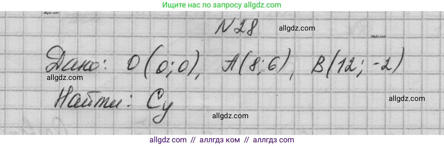 Геометрия, 10-11 класс Учебник, авторы: Атанасян Левон Сергеевич, Бутузов Валентин Фёдорович, Кадомцев Сергей Борисович, Позняк Эдуард Генрихович, Киселёва Людмила Сергеевна, издательство Просвещение, Москва, 2019, коричневого цвета, страница 231, номер 28, Решение 1