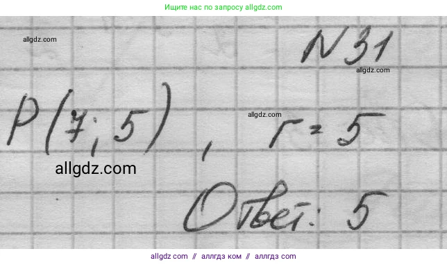 Геометрия, 10-11 класс Учебник, авторы: Атанасян Левон Сергеевич, Бутузов Валентин Фёдорович, Кадомцев Сергей Борисович, Позняк Эдуард Генрихович, Киселёва Людмила Сергеевна, издательство Просвещение, Москва, 2019, коричневого цвета, страница 231, номер 31, Решение 1