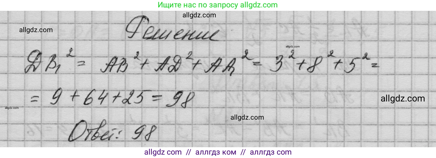 Геометрия, 10-11 класс Учебник, авторы: Атанасян Левон Сергеевич, Бутузов Валентин Фёдорович, Кадомцев Сергей Борисович, Позняк Эдуард Генрихович, Киселёва Людмила Сергеевна, издательство Просвещение, Москва, 2019, коричневого цвета, страница 233, номер 1, Решение 1 (продолжение 2)