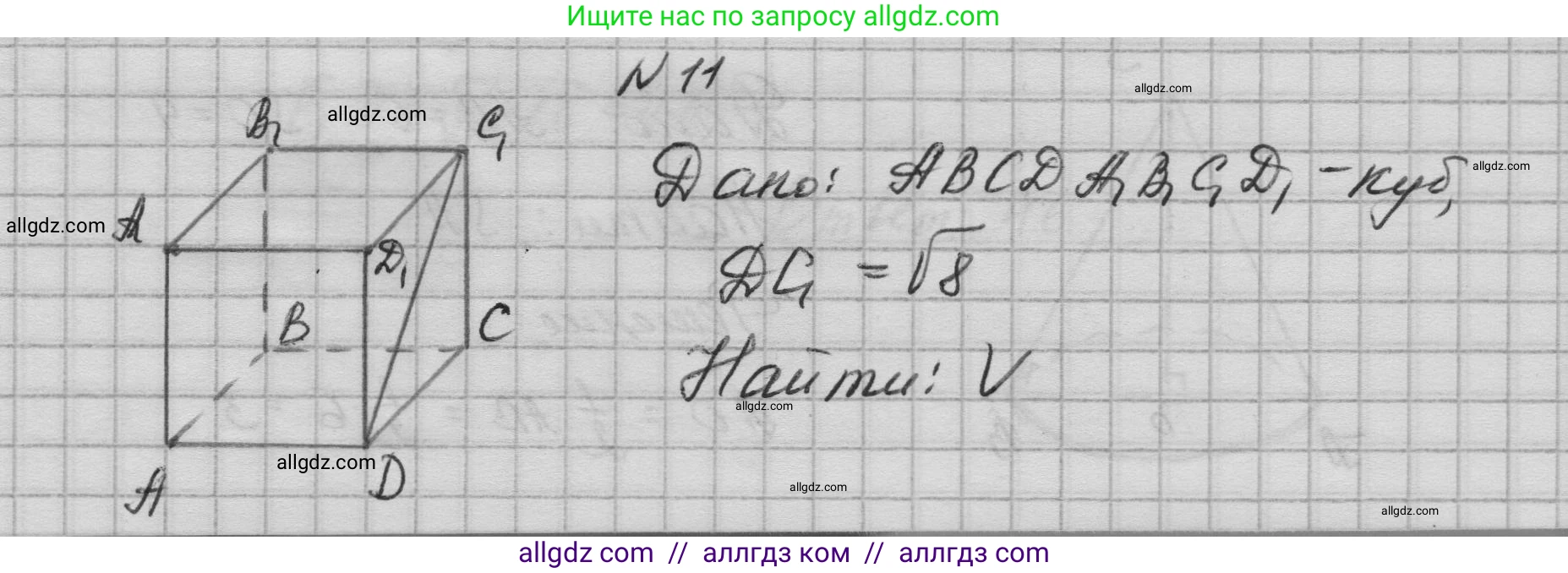 Геометрия, 10-11 класс Учебник, авторы: Атанасян Левон Сергеевич, Бутузов Валентин Фёдорович, Кадомцев Сергей Борисович, Позняк Эдуард Генрихович, Киселёва Людмила Сергеевна, издательство Просвещение, Москва, 2019, коричневого цвета, страница 233, номер 11, Решение 1