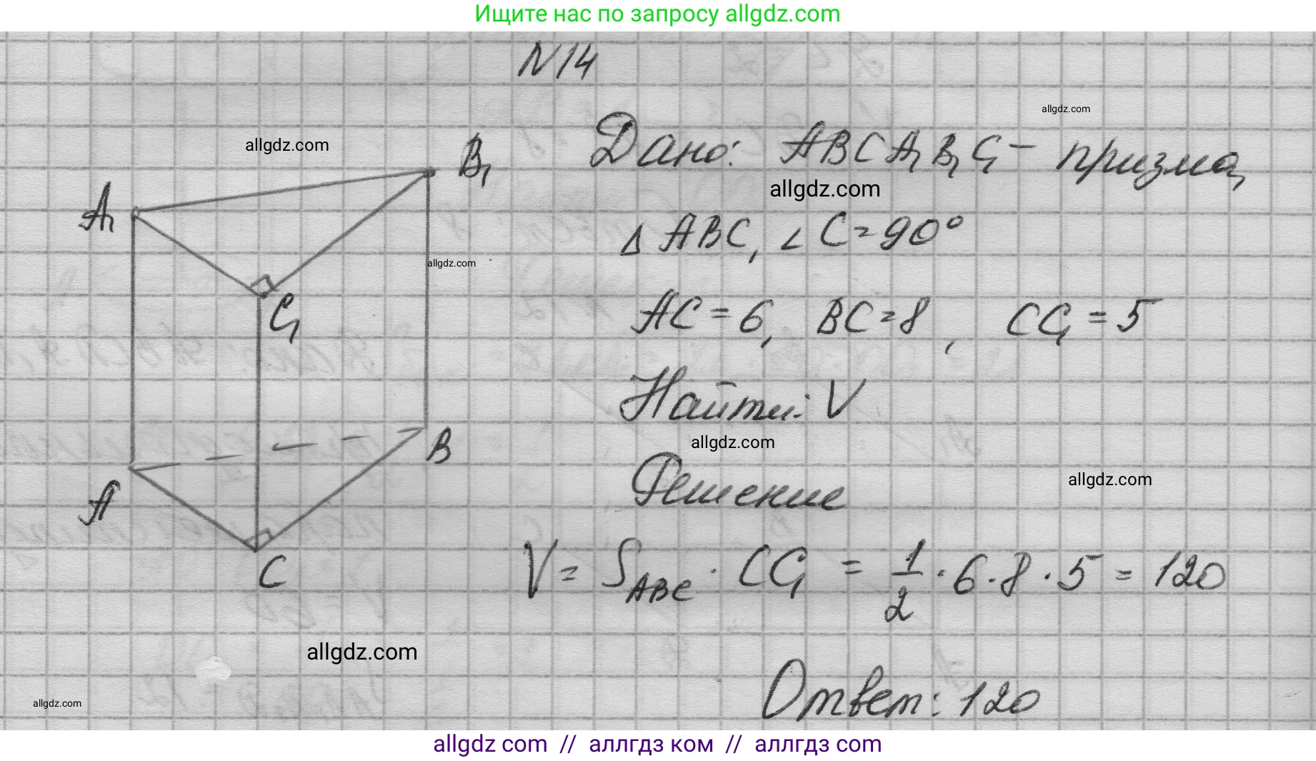 Геометрия, 10-11 класс Учебник, авторы: Атанасян Левон Сергеевич, Бутузов Валентин Фёдорович, Кадомцев Сергей Борисович, Позняк Эдуард Генрихович, Киселёва Людмила Сергеевна, издательство Просвещение, Москва, 2019, коричневого цвета, страница 234, номер 14, Решение 1